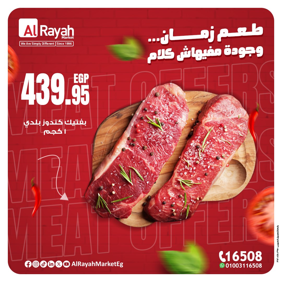 al-raya offers from 15aug to 1aug 2025 عروض الراية من 15 أغسطس حتى 1 أغسطس 2025 صفحة رقم 1